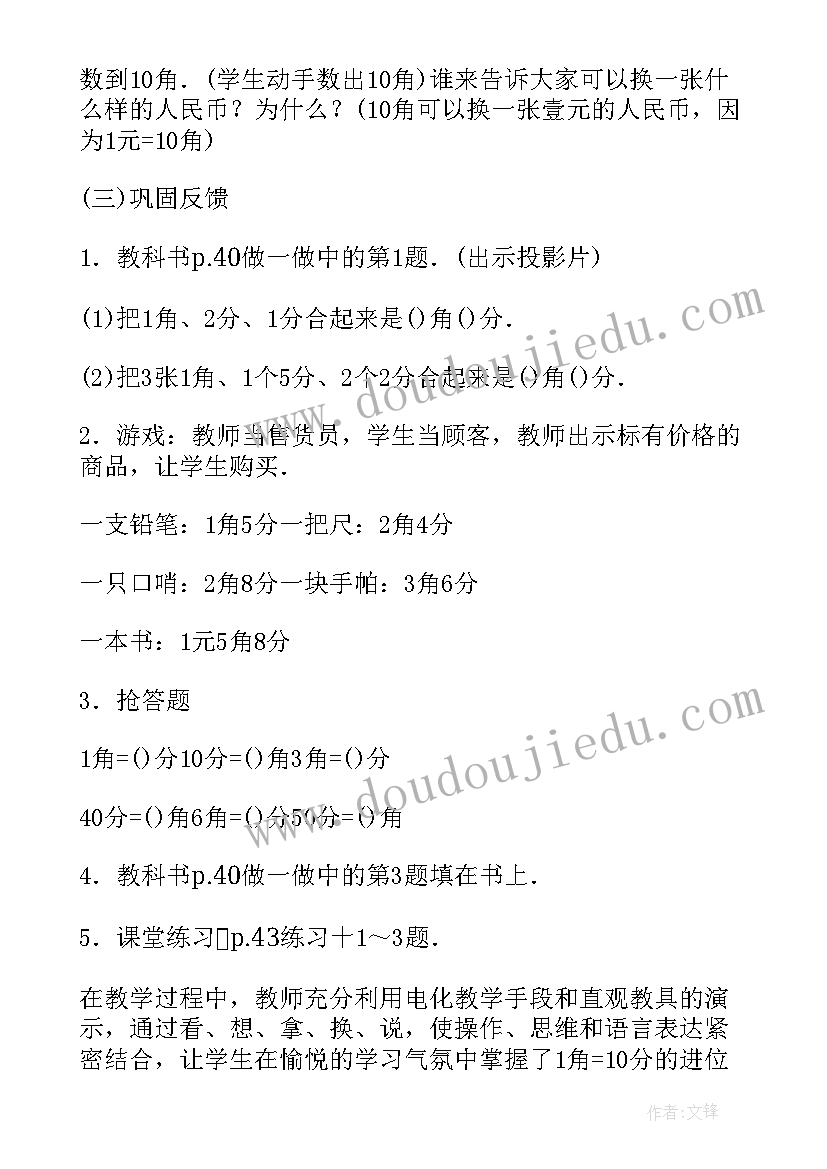 一年级数学认识人民币备课 一年级数学认识人民币教案(通用6篇)