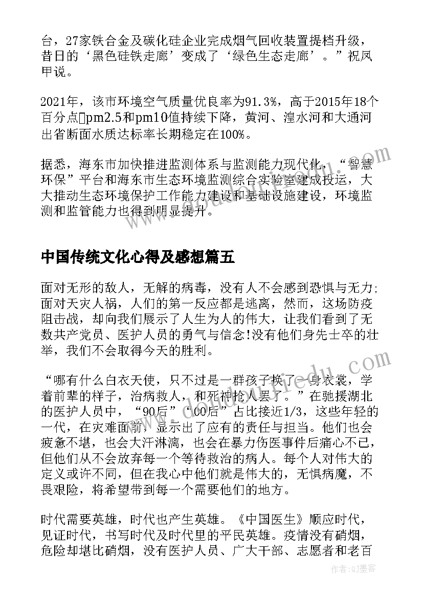 最新中国传统文化心得及感想(模板5篇)