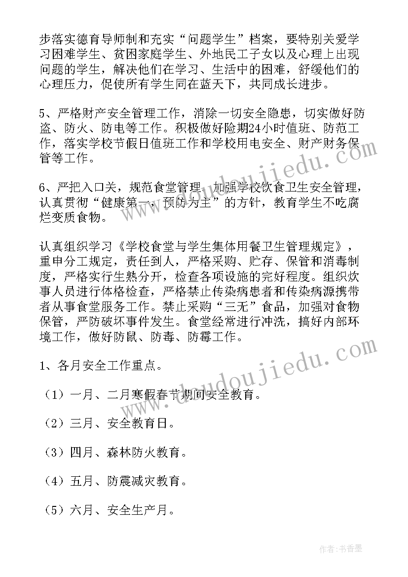 最新对学校工作和老师教育教学工作的建议 特殊教育学校生活老师工作计划(实用5篇)