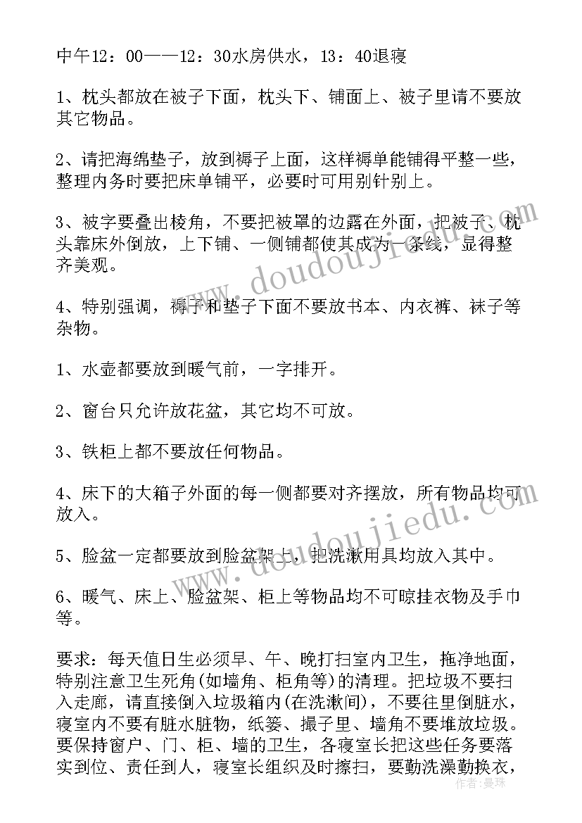 宿舍安全会议记录内容(实用9篇)