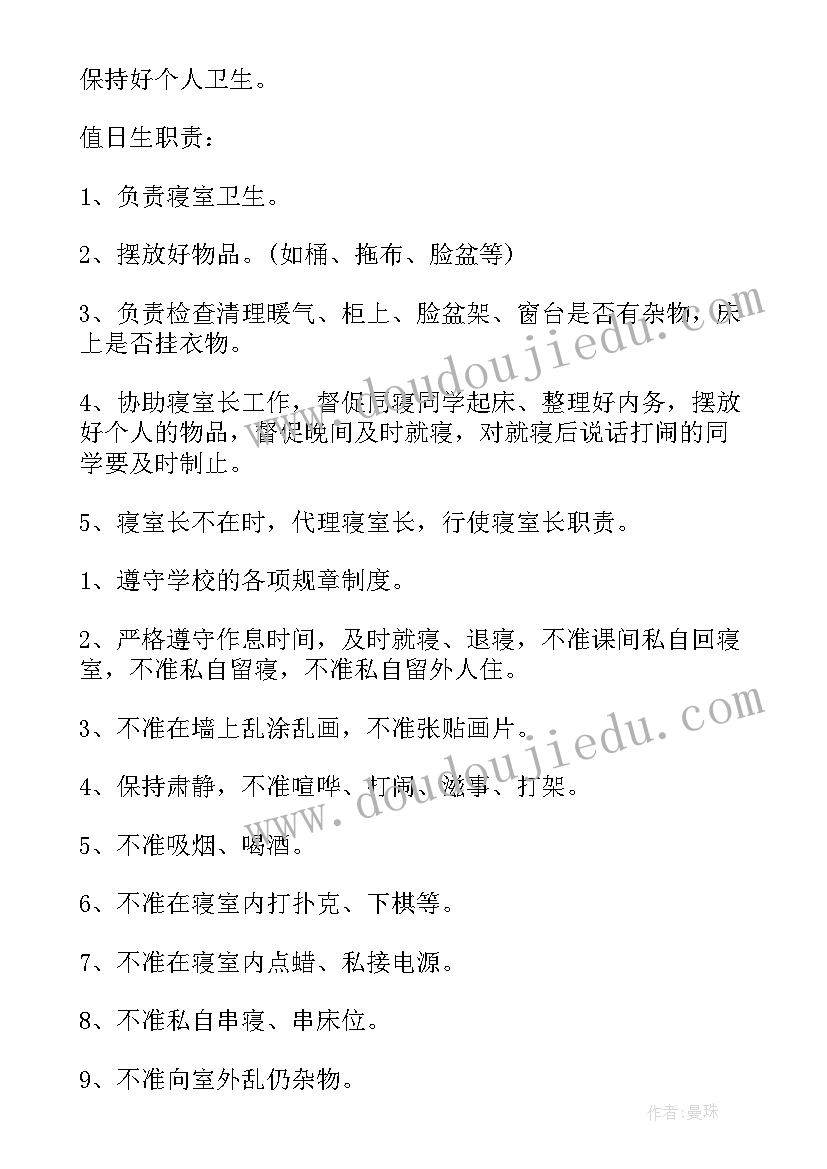 宿舍安全会议记录内容(实用9篇)