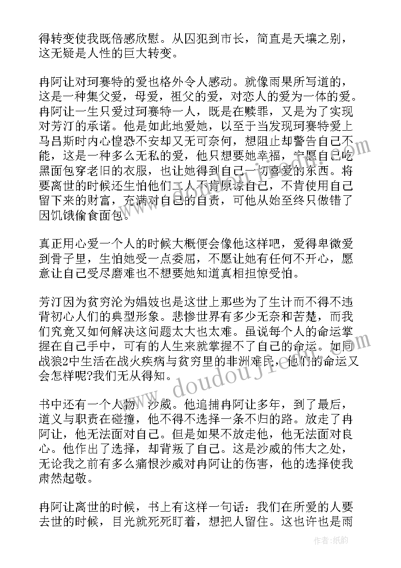 名著悲惨世界读后感(模板5篇)