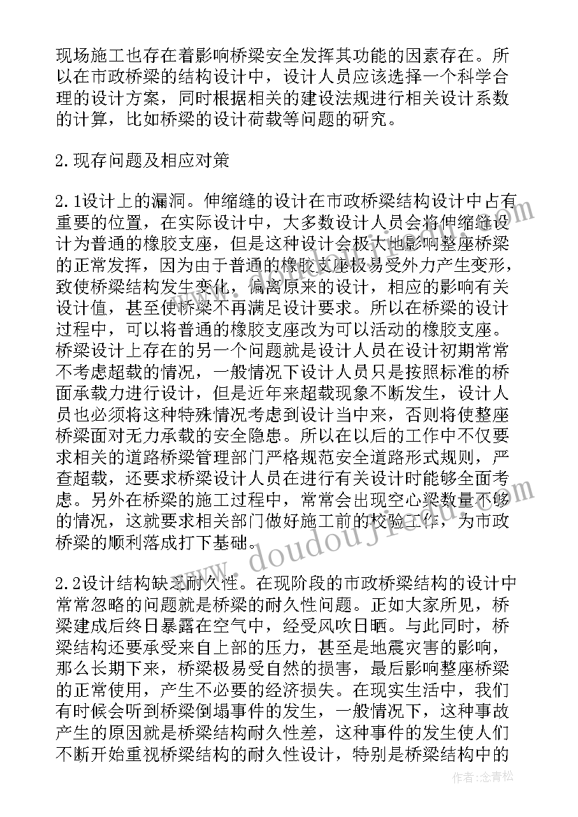 2023年桥梁结构示意图及名称 桥梁下部结构设计论述论文(精选5篇)