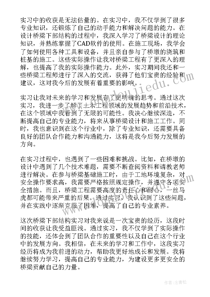 2023年桥梁结构示意图及名称 桥梁下部结构设计论述论文(精选5篇)