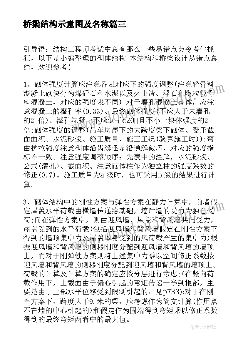 2023年桥梁结构示意图及名称 桥梁下部结构设计论述论文(精选5篇)