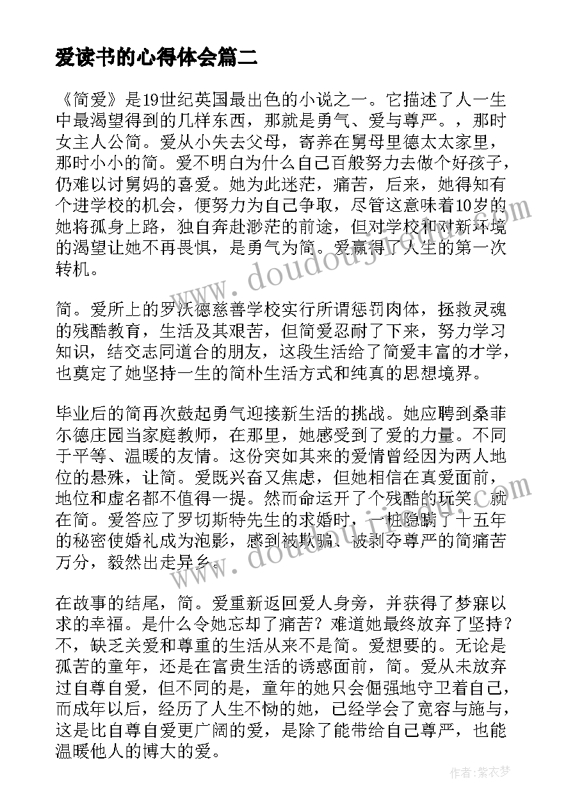 最新爱读书的心得体会 爱读书心得体会(模板5篇)