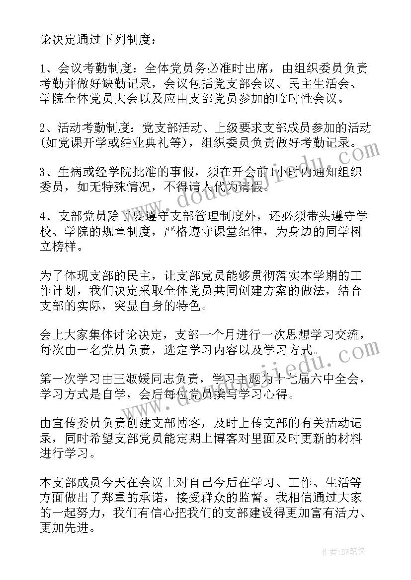 最新讨论发展对象会议纪要 支委会讨论确定发展对象会议记录(模板5篇)