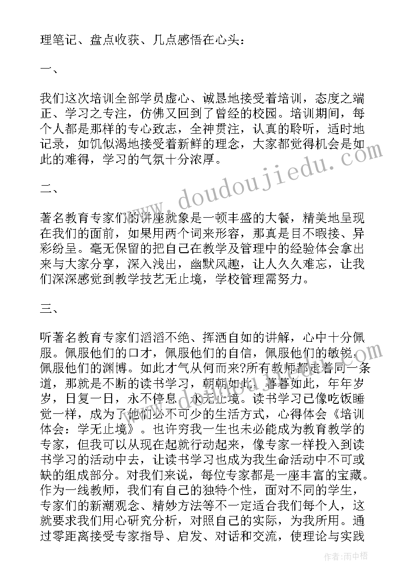 最新小学教师网络学习心得 学校教师学习个人心得体会(精选5篇)