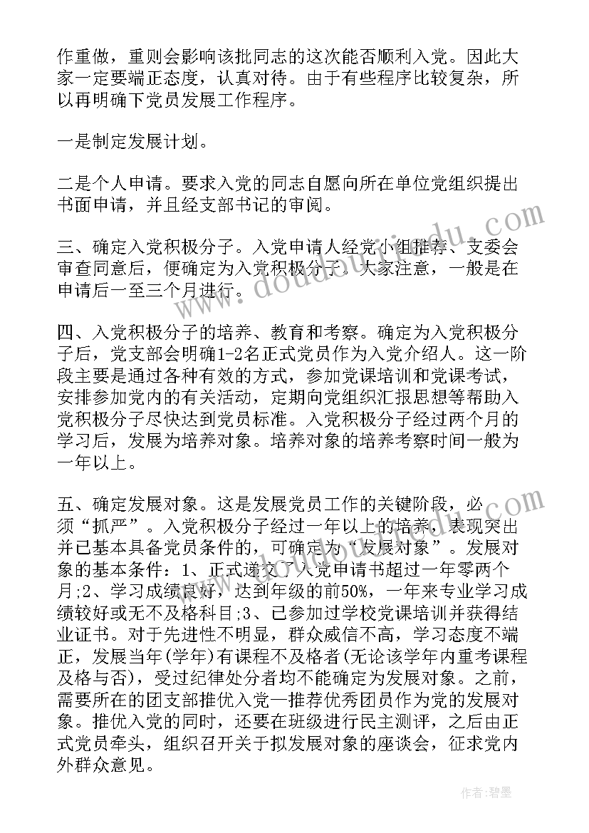 2023年村级防溺水会议记录(优质8篇)