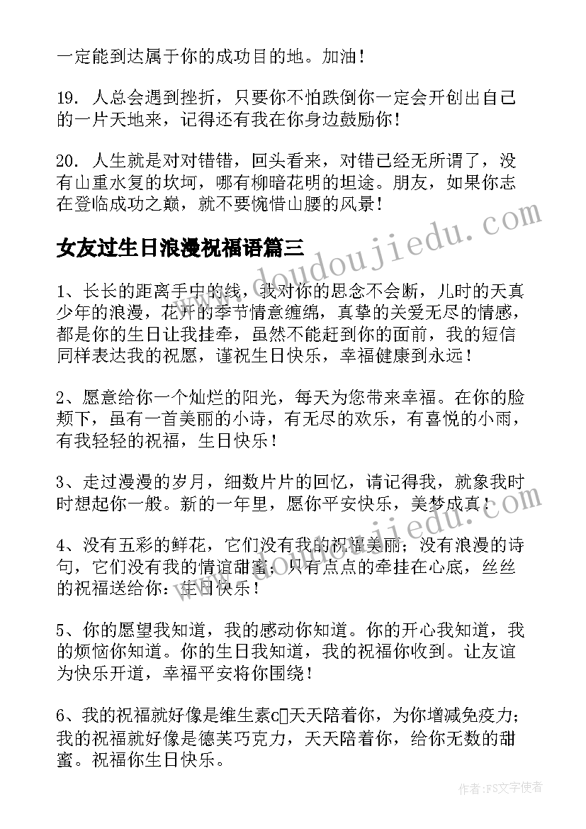 女友过生日浪漫祝福语 浪漫生日祝福语(模板5篇)