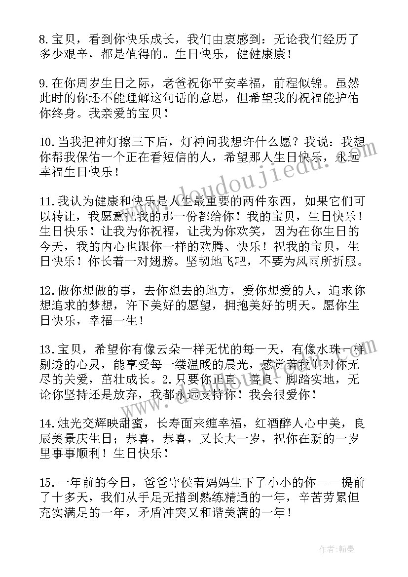 2023年宝宝一岁生日祝福语发朋友圈 同事宝宝一岁生日祝福语(优质7篇)