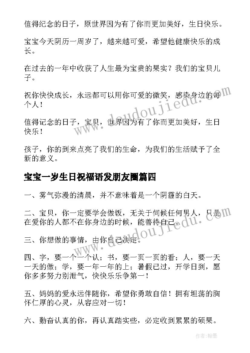 2023年宝宝一岁生日祝福语发朋友圈 同事宝宝一岁生日祝福语(优质7篇)