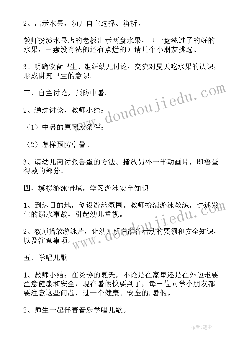 最新大班安全教育活动教案游泳安全 大班防溺水安全教案及反思(模板9篇)