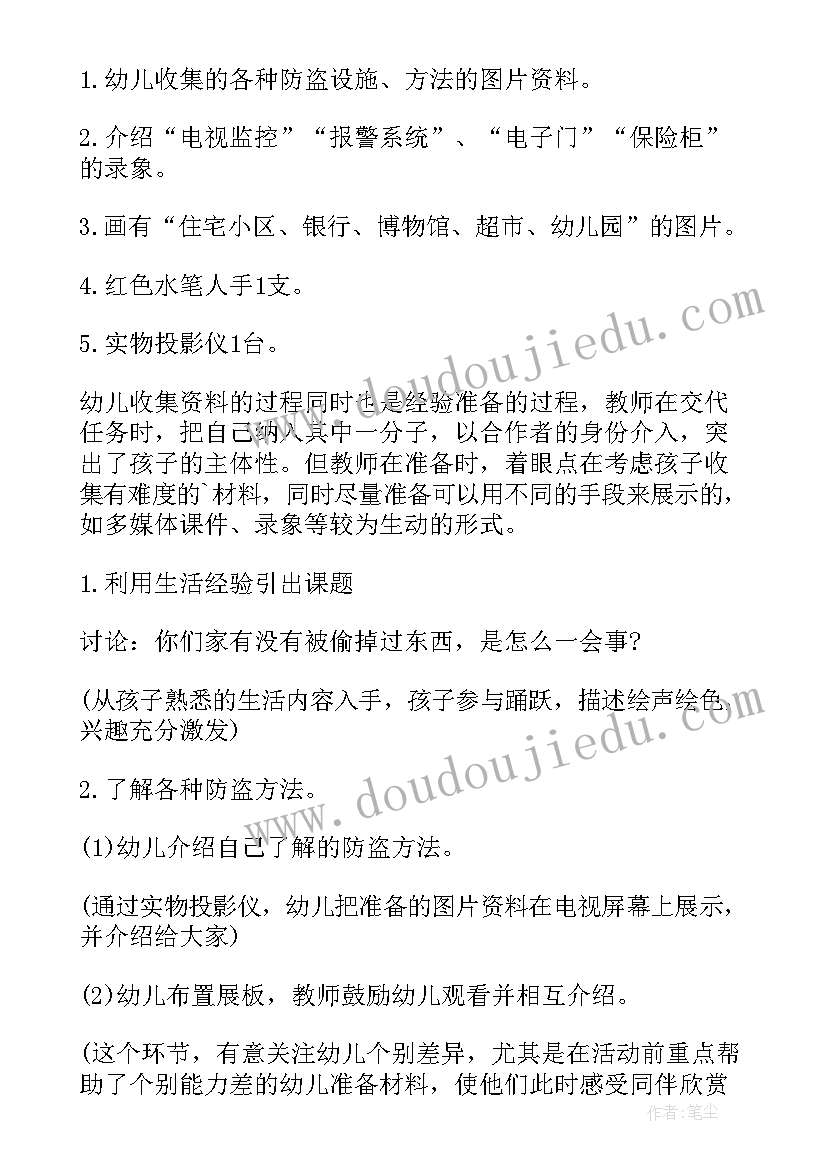 最新大班安全教育活动教案游泳安全 大班防溺水安全教案及反思(模板9篇)