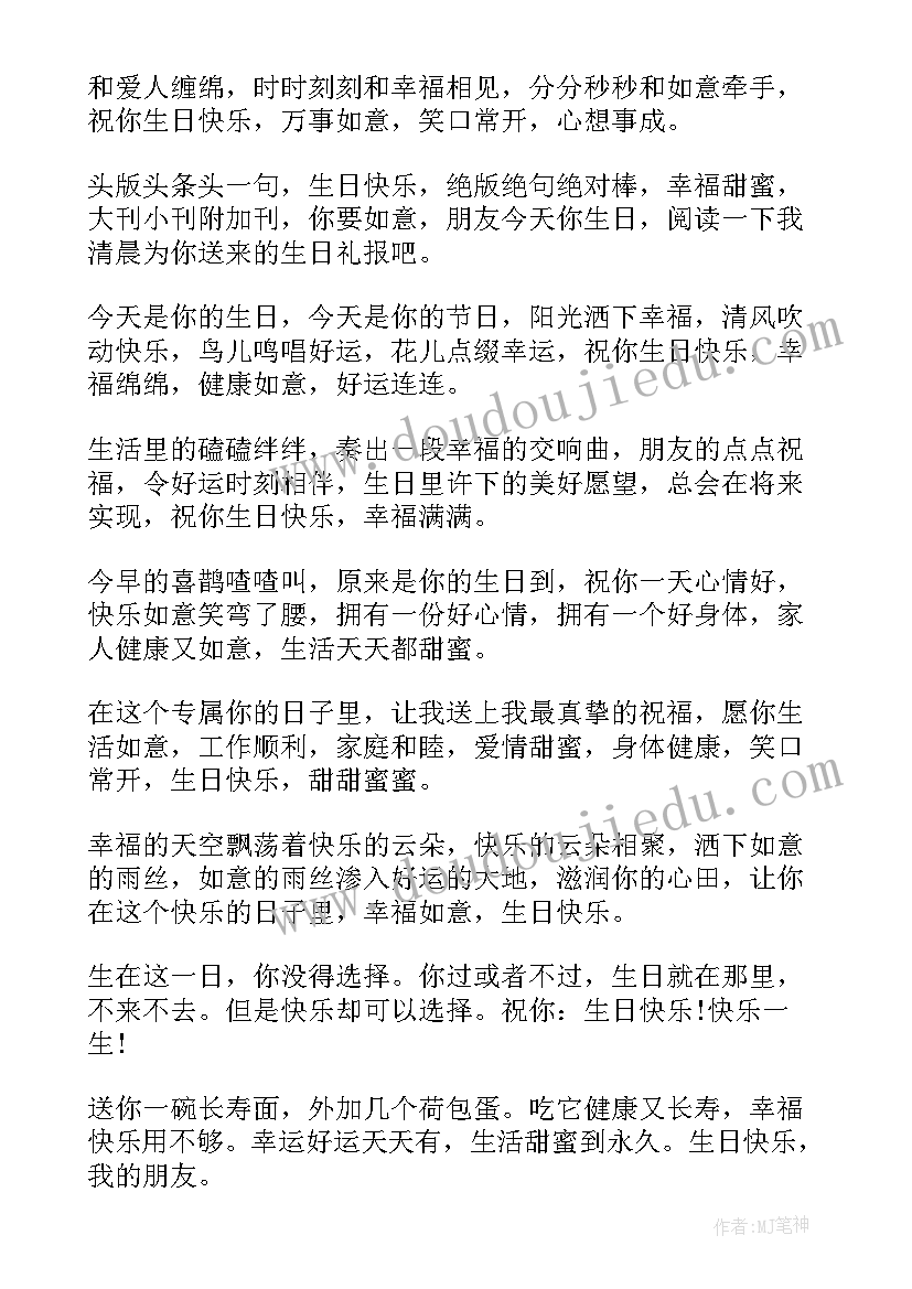 最新送给朋友三十生日的祝福语说(优秀7篇)