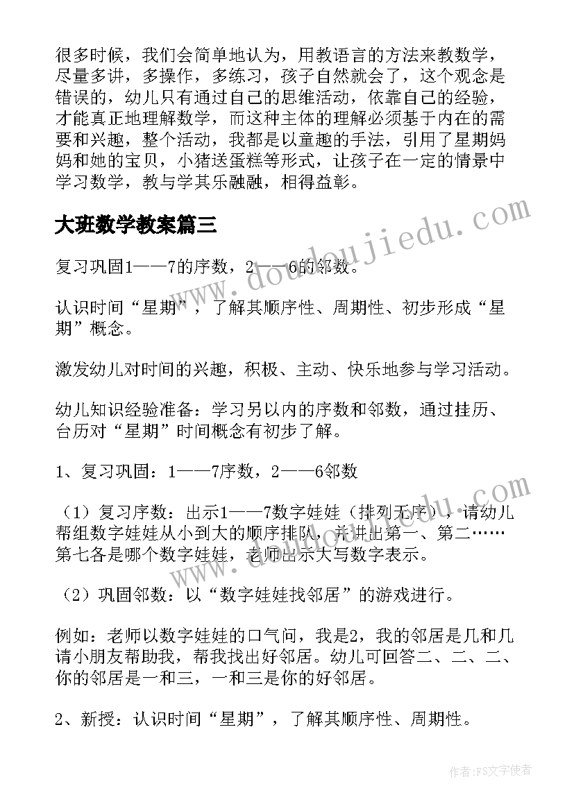 2023年大班数学教案(优质5篇)