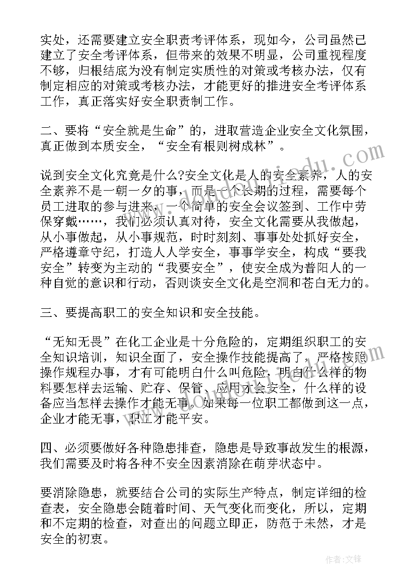 水电站事故个人心得体会(实用8篇)