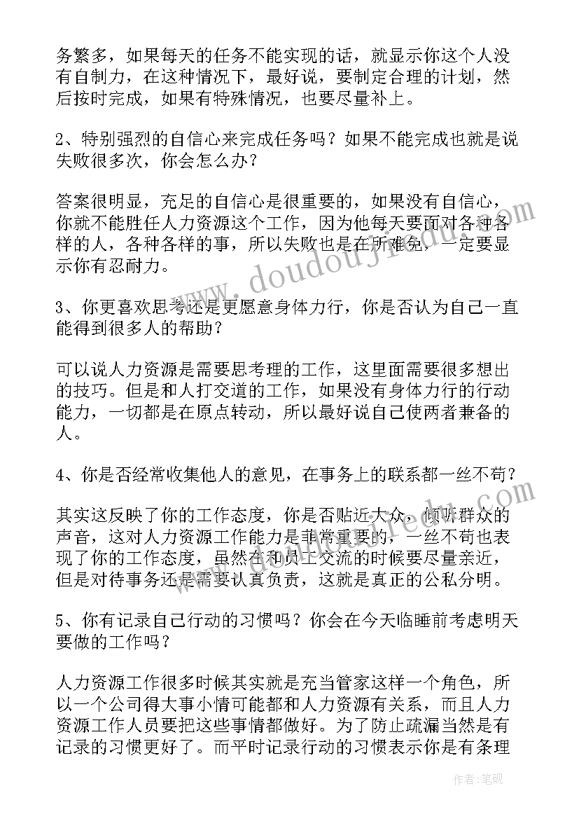 2023年人力资源面试题目及最佳答案 人力资源面试自我介绍(精选8篇)