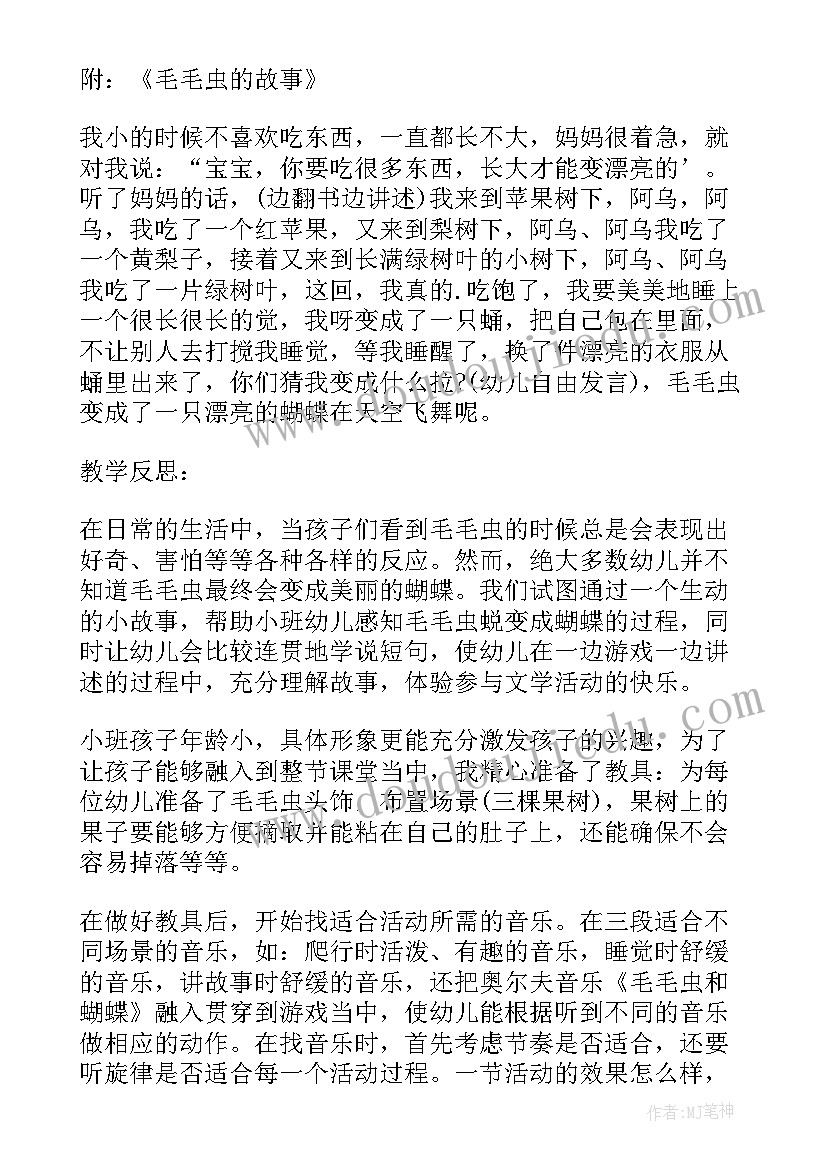 最新小班好饿的毛毛虫活动教案 毛毛虫小班语言教案(汇总10篇)