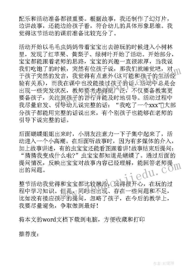 最新小班好饿的毛毛虫活动教案 毛毛虫小班语言教案(汇总10篇)