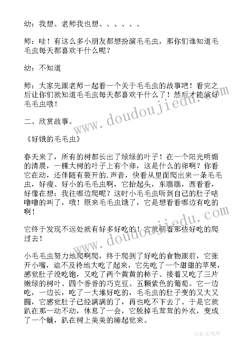 最新小班好饿的毛毛虫活动教案 毛毛虫小班语言教案(汇总10篇)