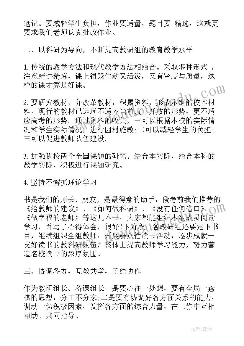 最新教研组会议上的讲话发言(通用5篇)