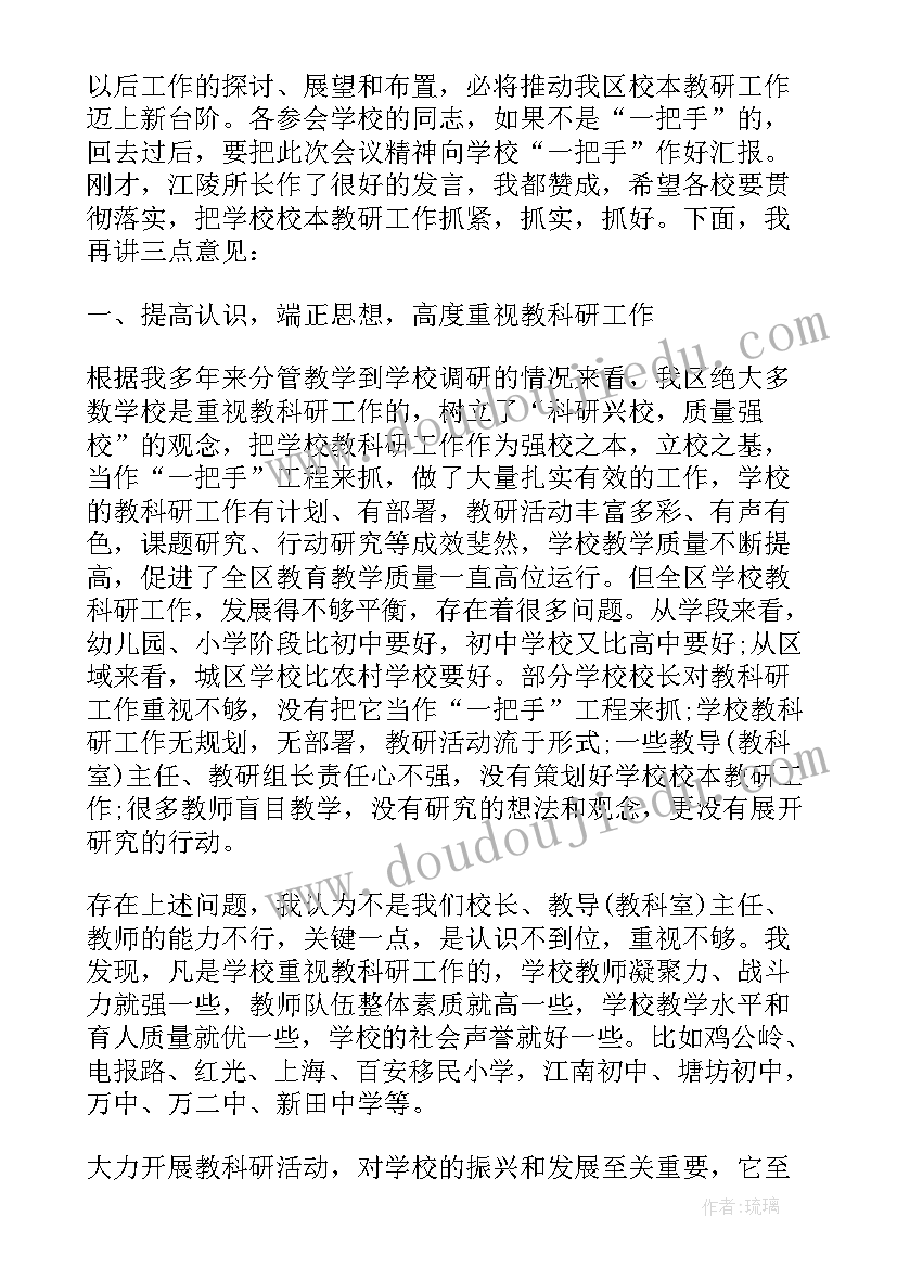 最新教研组会议上的讲话发言(通用5篇)