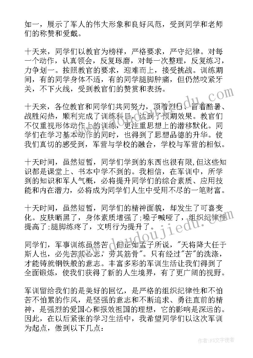 最新高中军训结营校长讲话稿(大全7篇)