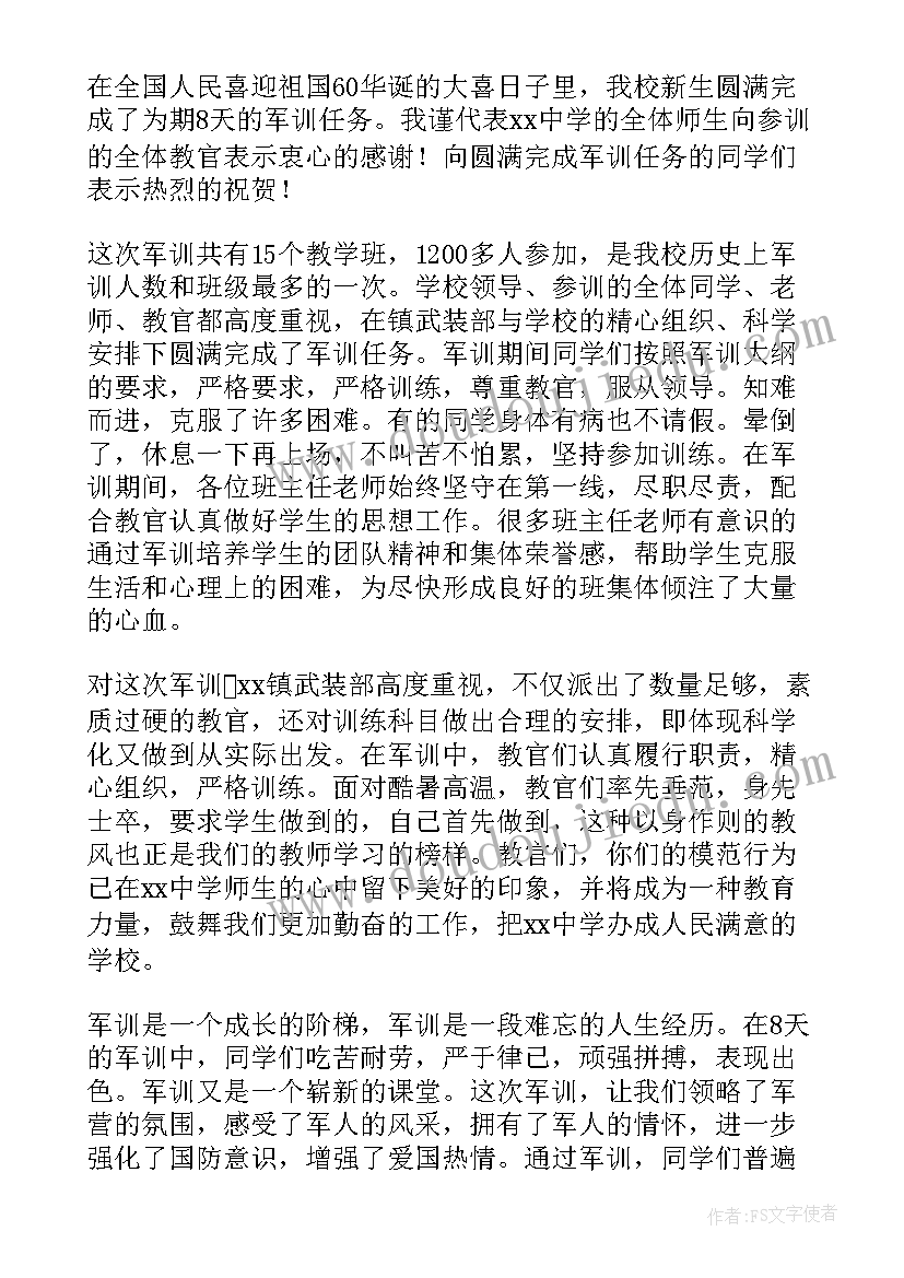 最新高中军训结营校长讲话稿(大全7篇)