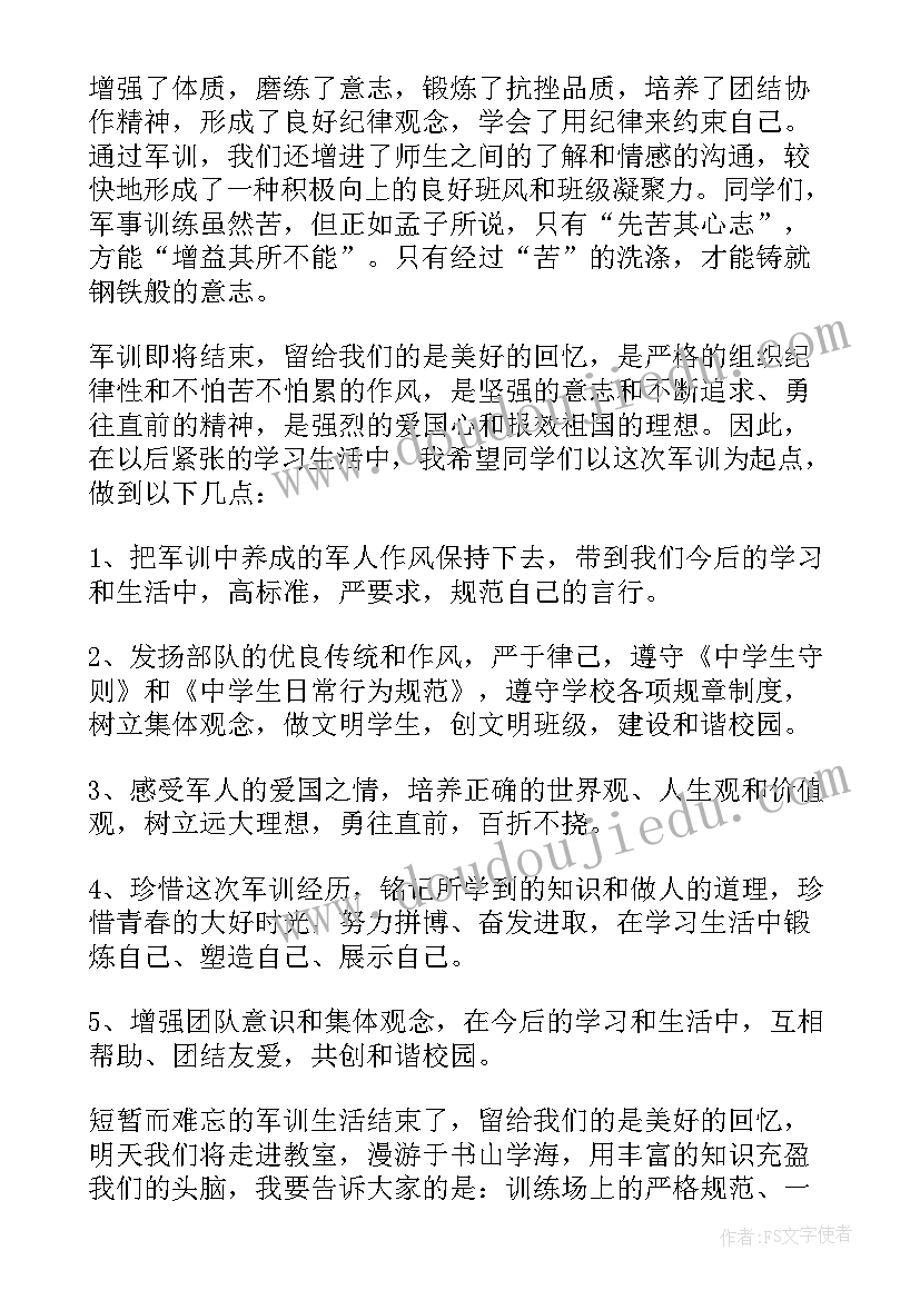 最新高中军训结营校长讲话稿(大全7篇)