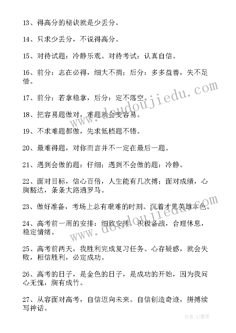 最新孩子高考的祝福语说 孩子高考祝福语(优质9篇)