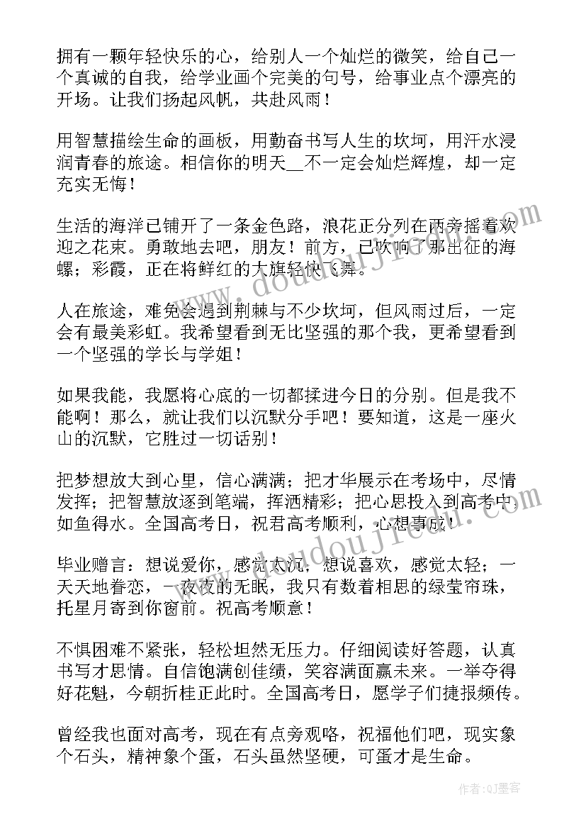 最新孩子高考的祝福语说 孩子高考祝福语(优质9篇)