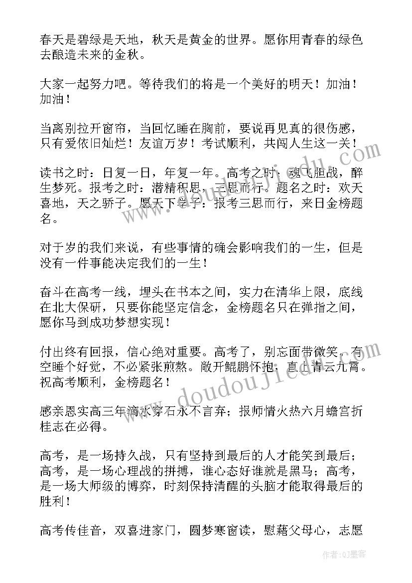 最新孩子高考的祝福语说 孩子高考祝福语(优质9篇)