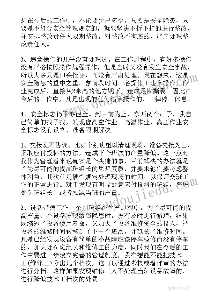 2023年生产部门年终的工作总结(优质10篇)