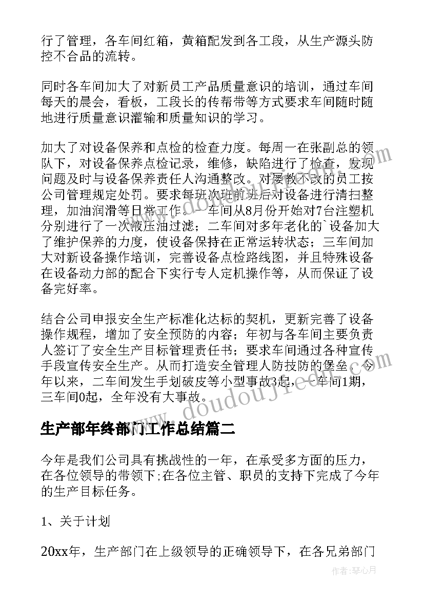 生产部年终部门工作总结 生产部门员工年终工作总结(优质6篇)