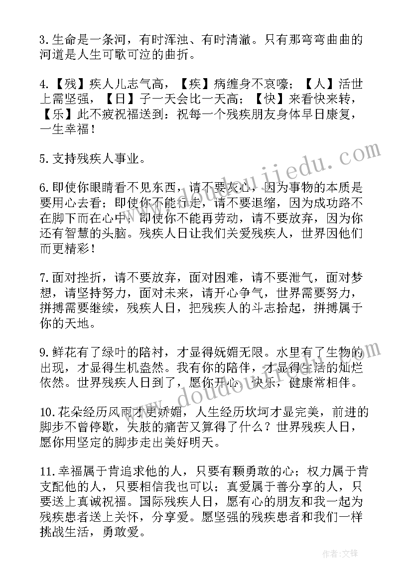 关爱残疾儿童宣传标语 关爱残疾人宣传标语(优秀5篇)