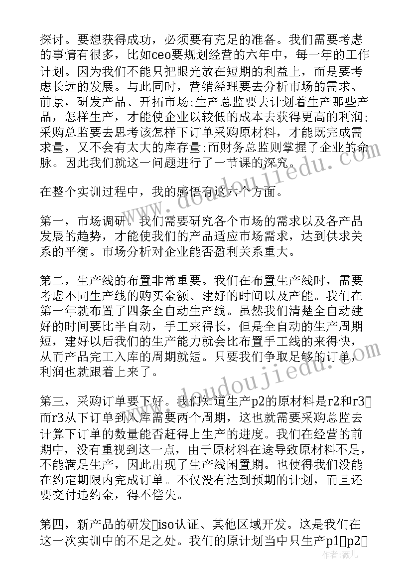 证券交易模拟实训报告心得体会(优秀5篇)