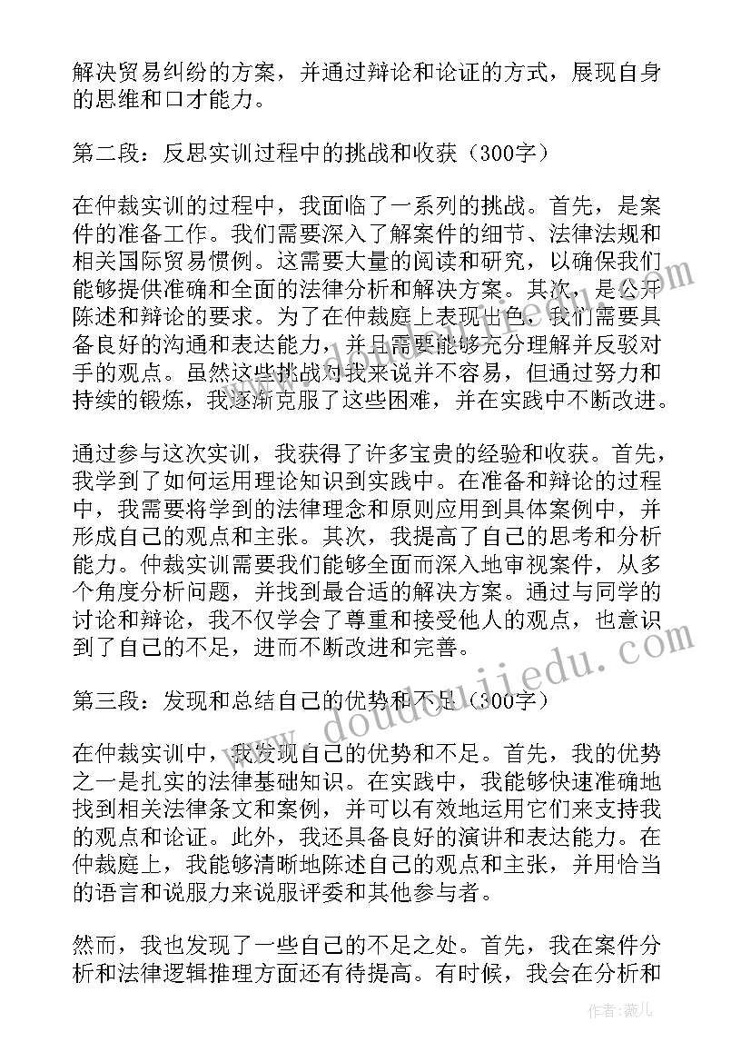 证券交易模拟实训报告心得体会(优秀5篇)