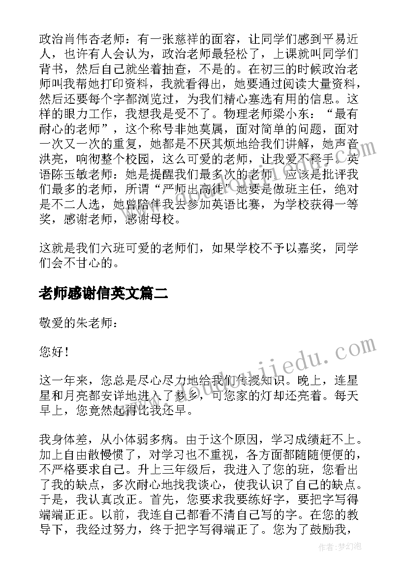 最新老师感谢信英文(实用5篇)