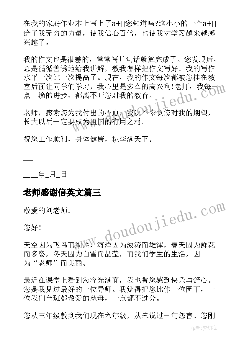 最新老师感谢信英文(实用5篇)