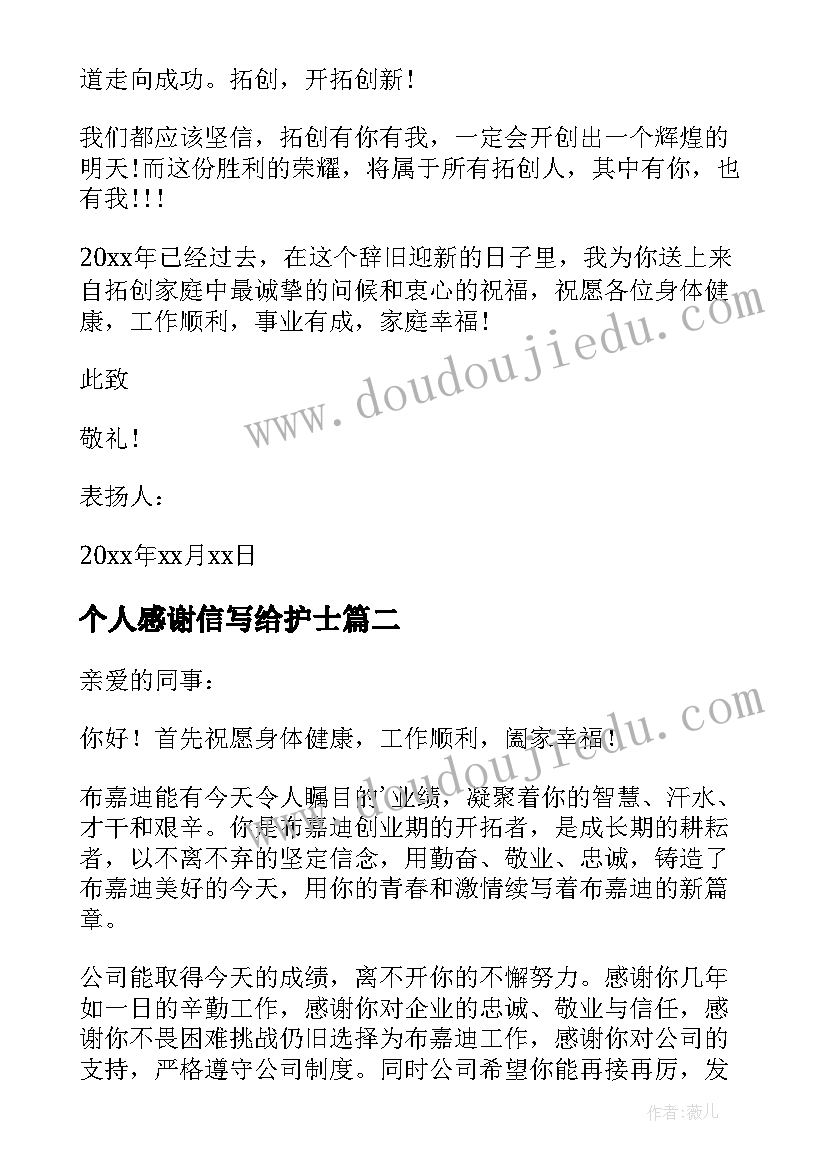 2023年个人感谢信写给护士(大全10篇)