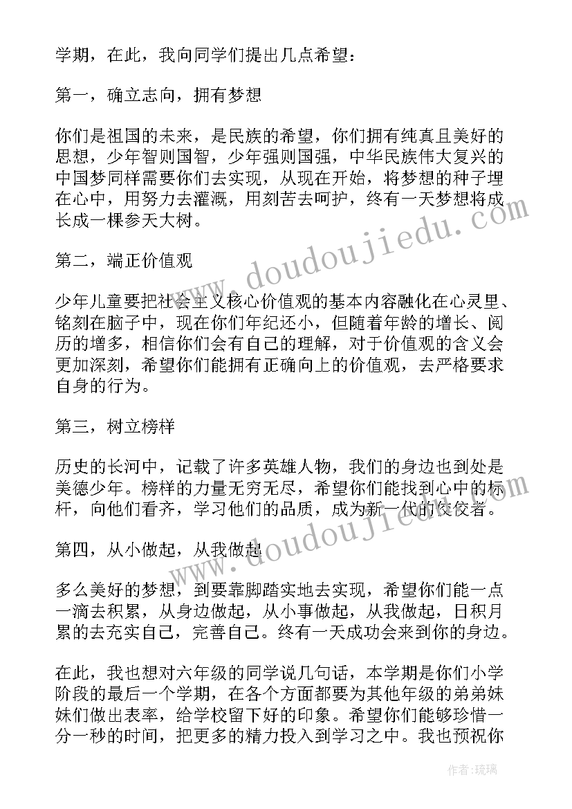 小学开学教师会校长讲话内容(通用8篇)