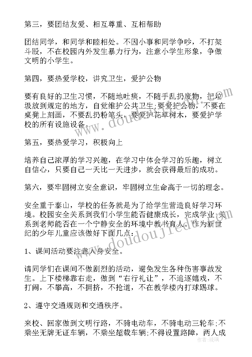 小学开学教师会校长讲话内容(通用8篇)