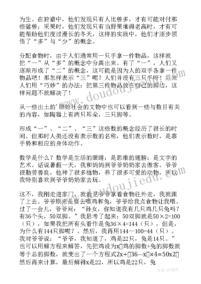 2023年研学的内容 数学的手抄报内容(实用9篇)