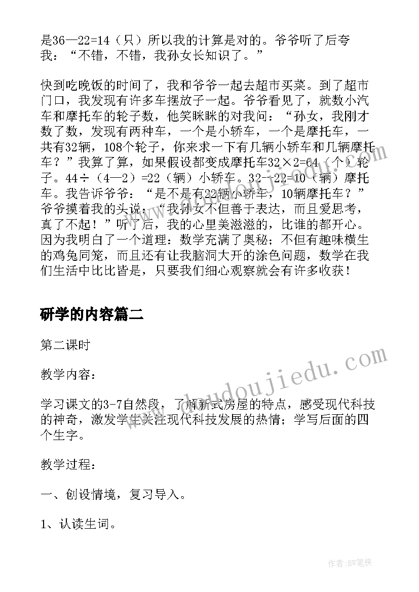 2023年研学的内容 数学的手抄报内容(实用9篇)