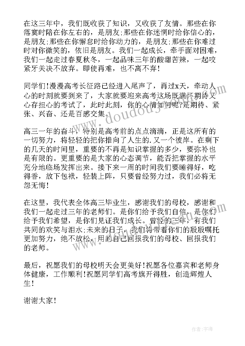 最新初三毕业典礼学生代表演讲稿(通用7篇)