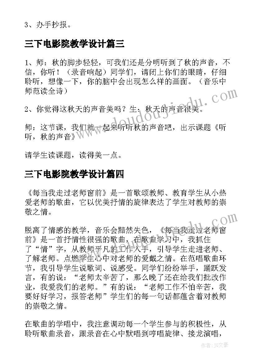 2023年三下电影院教学设计(通用5篇)