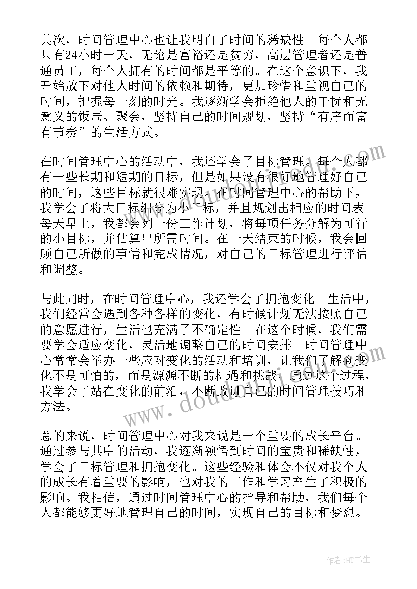 时间管理的收获 自我时间管理的心得体会(优质8篇)