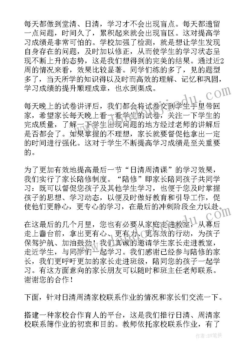 在学校家长会发言稿 家长会上的讲话稿(优秀9篇)