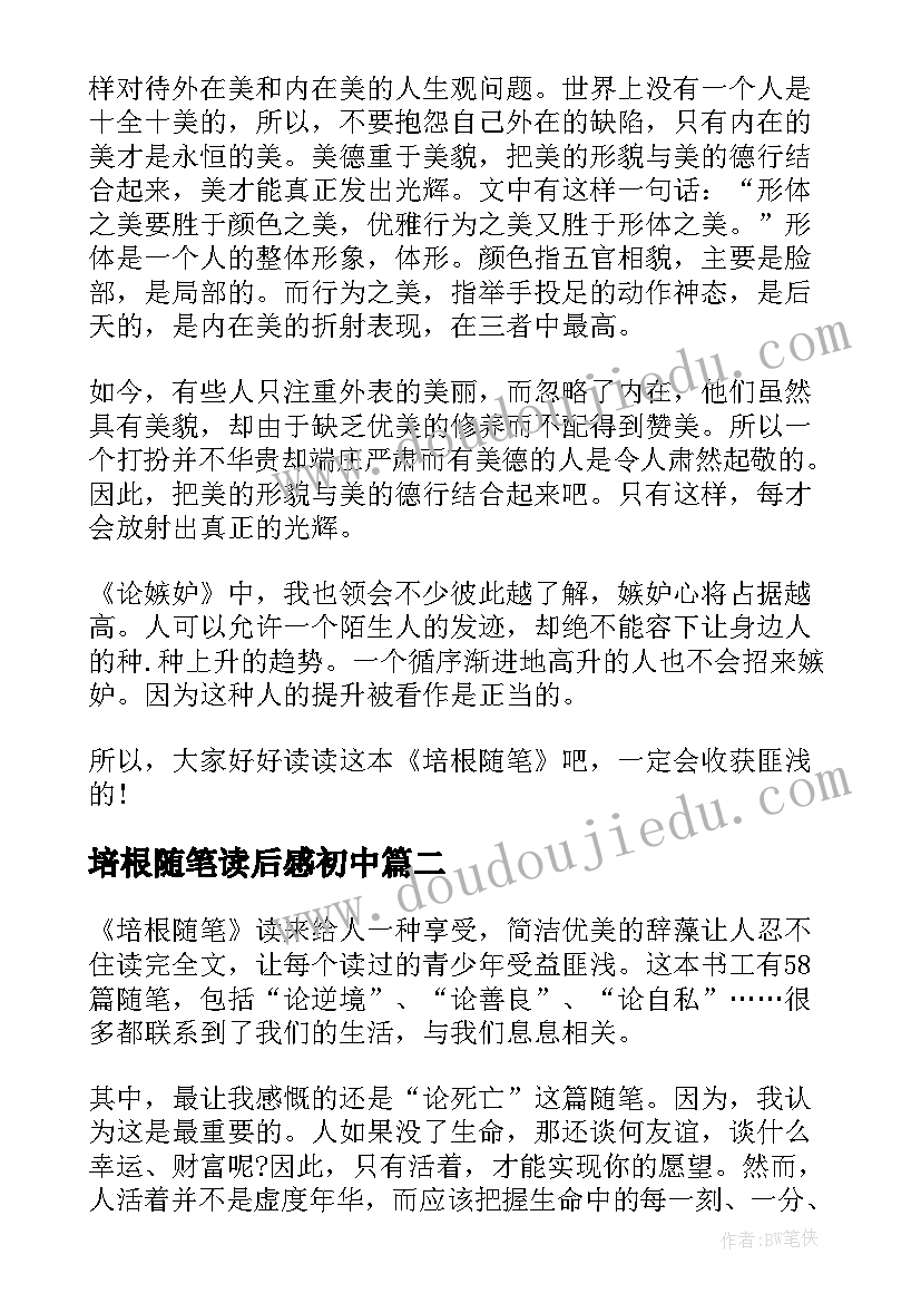 2023年培根随笔读后感初中 培根随笔集读书心得(汇总7篇)